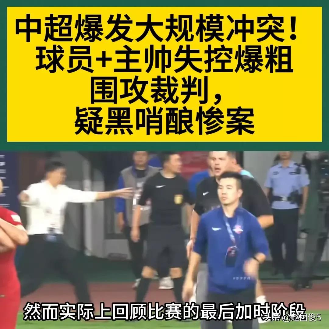 中超联赛还是足球比赛吗？
中超联赛已到了收官阶段，但场场比赛仿佛都是“无政府”状