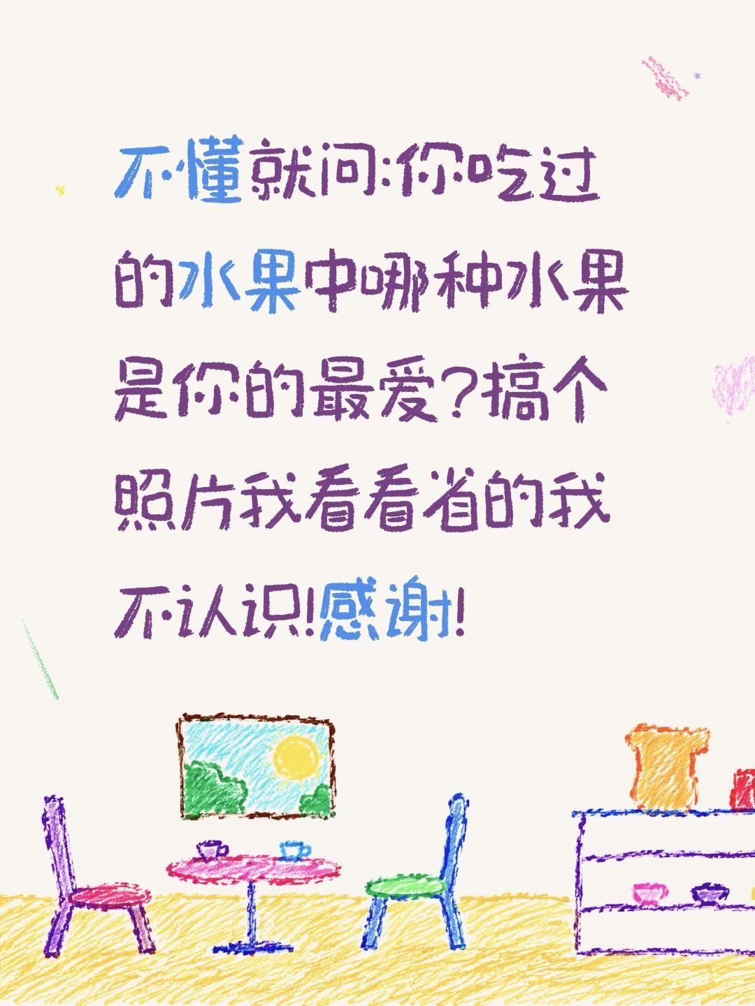 哪种水果你觉得最好吃?不懂就问:你吃过的水果中哪种水果是你的最爱?搞个照片我看看