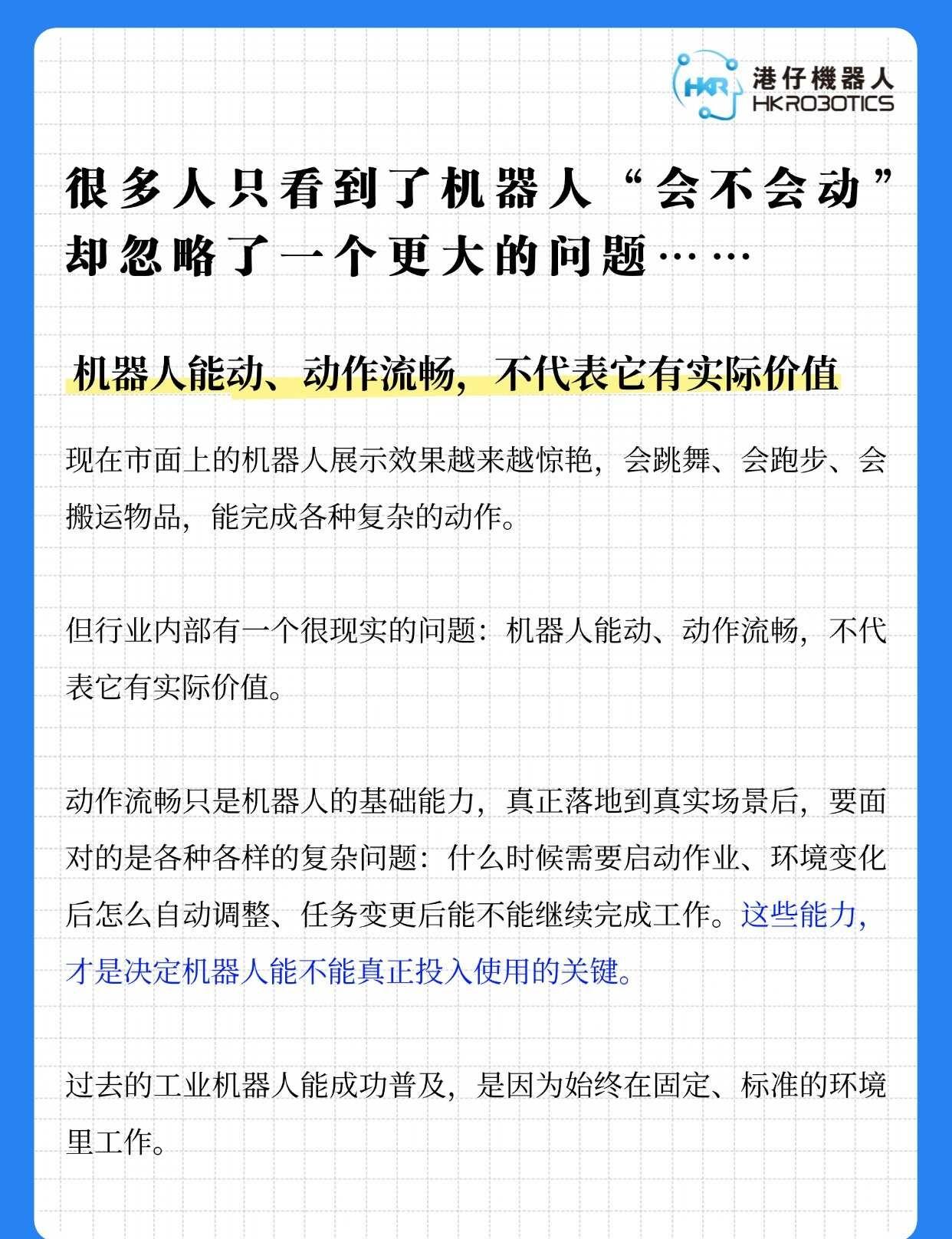 很多人都忽略了机器人行业的一个大问题...
现在市面上的机器人展示效果越来越惊艳