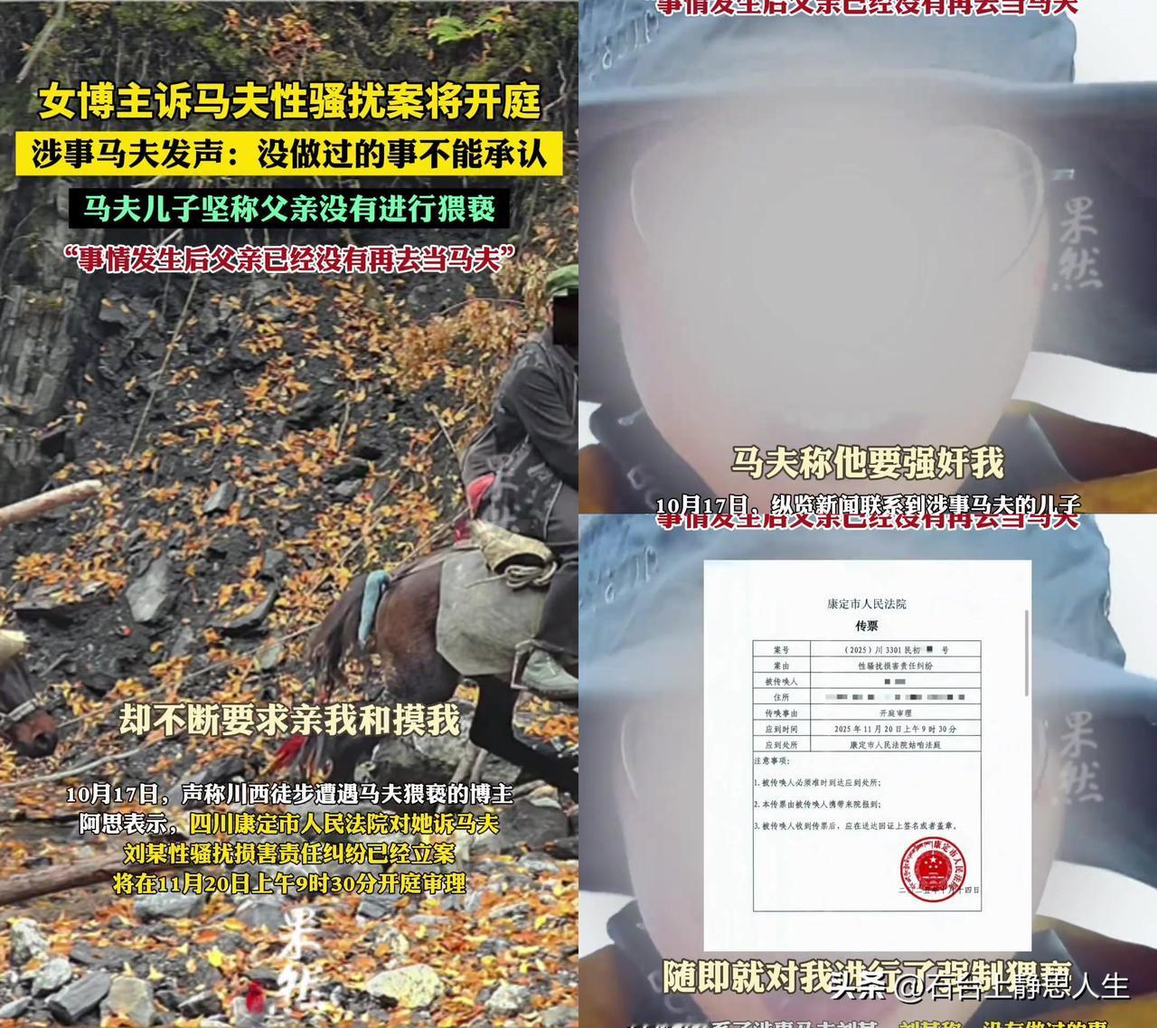 65岁马夫、零下20度高原的摸臀指控，为啥大家第一反应是先翻小慧君清单？

