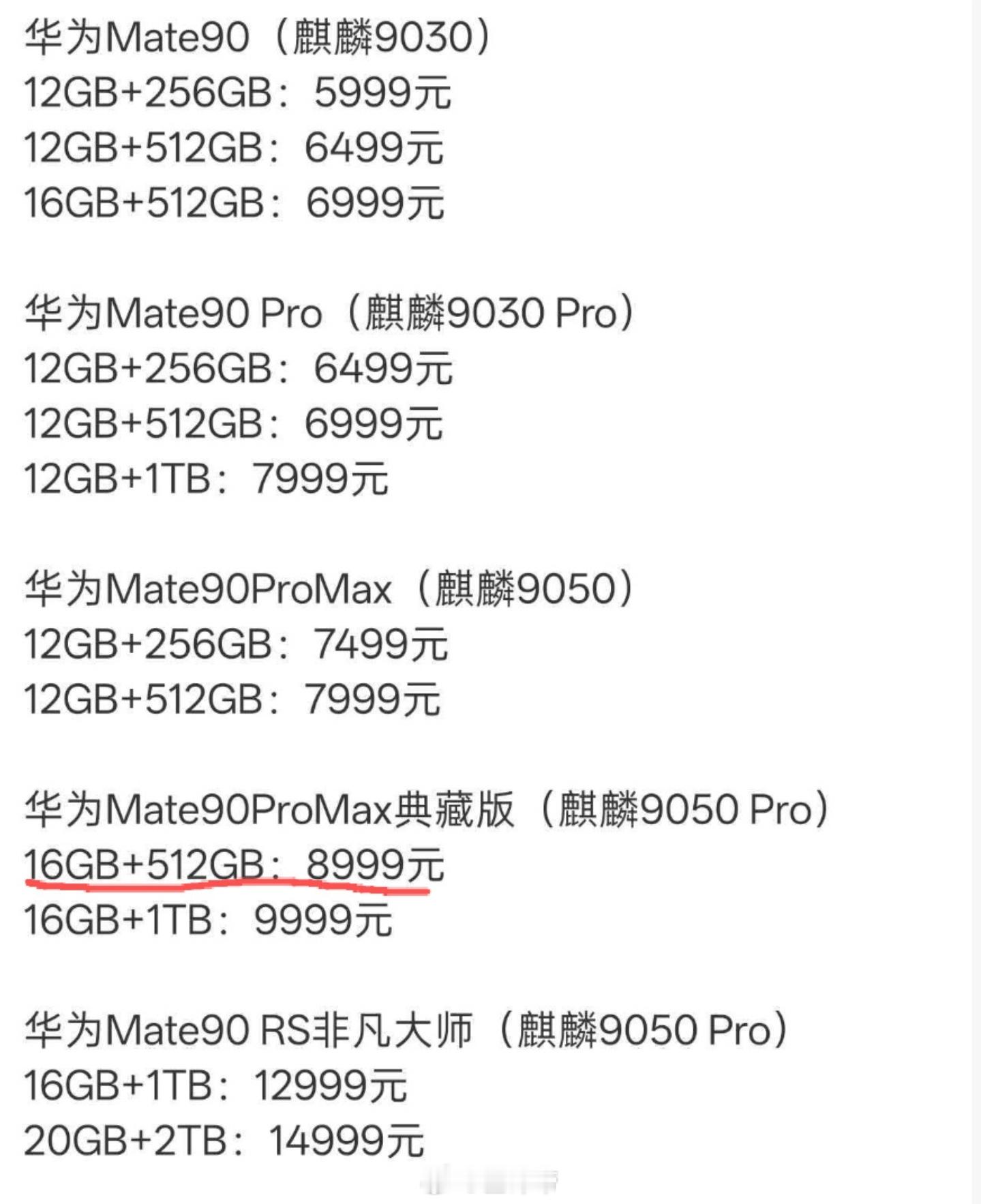 华为Mate90 定价如果真是这个价格，大家觉得怎么样？ ​​​