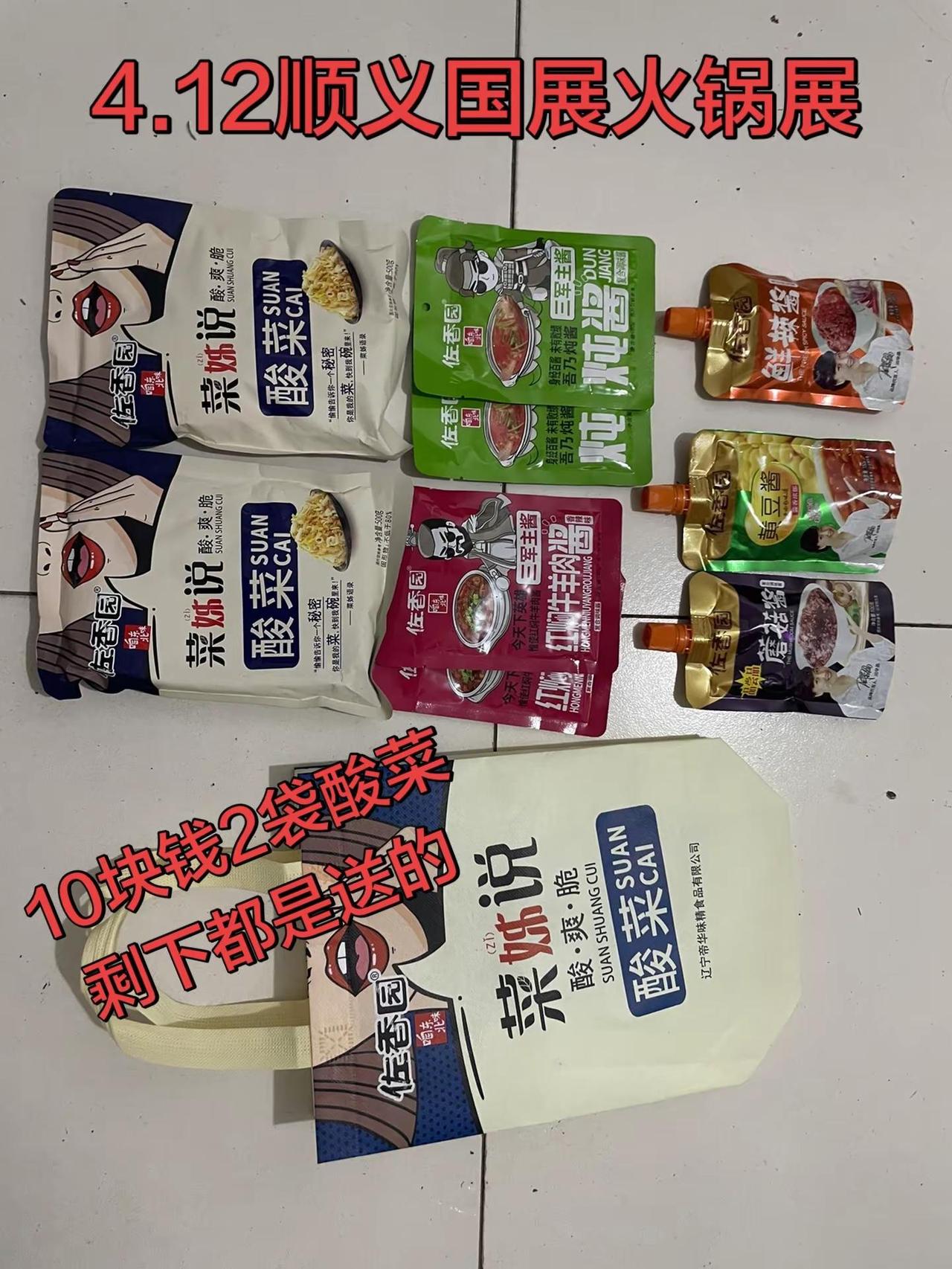 4.14顺义国展火锅展。