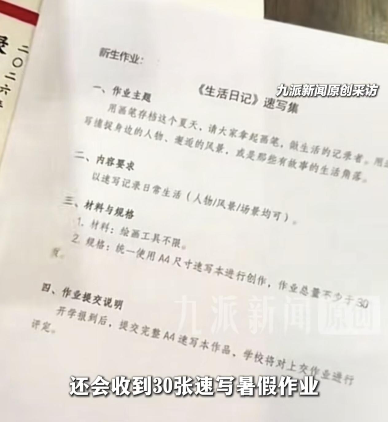 不少网友称收到中国美术学院的录取通知书，里面惊讶发现有罕见的暑假作业，这可真的是