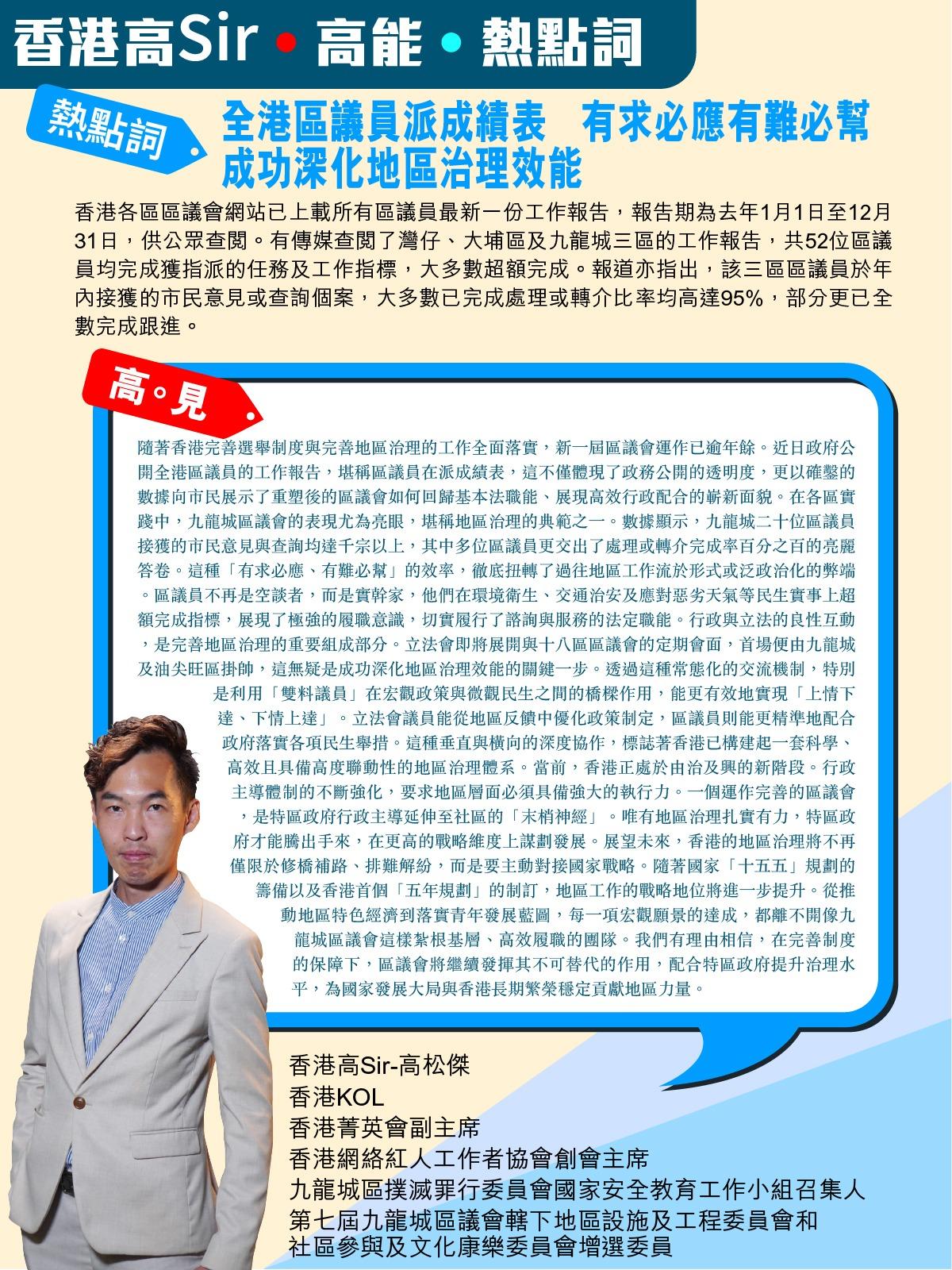 《香港高Sir•高能•热点词》
2026.04.09

热点词：全港区议员派成绩