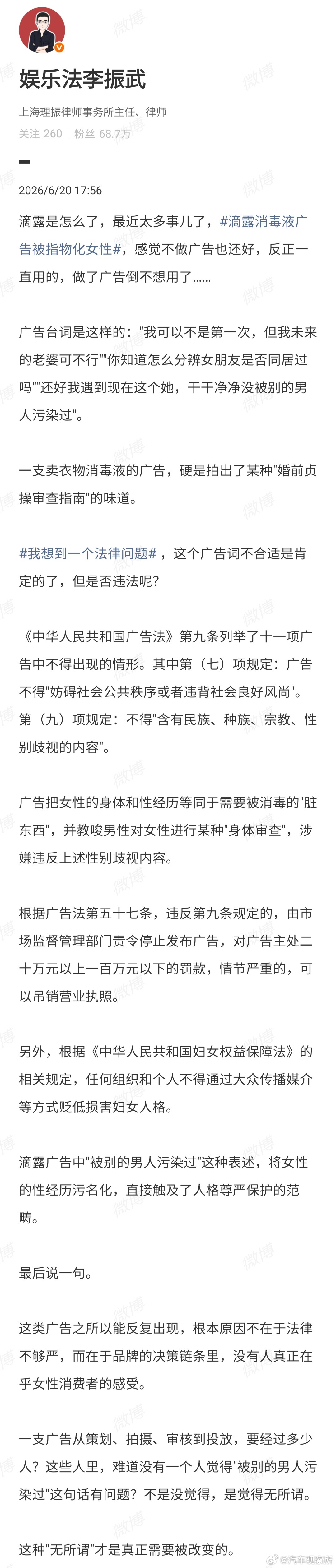 【律师谈滴露广告争议】律师解读滴露消毒液广告被指物化女性 近日，滴露一款衣物消毒