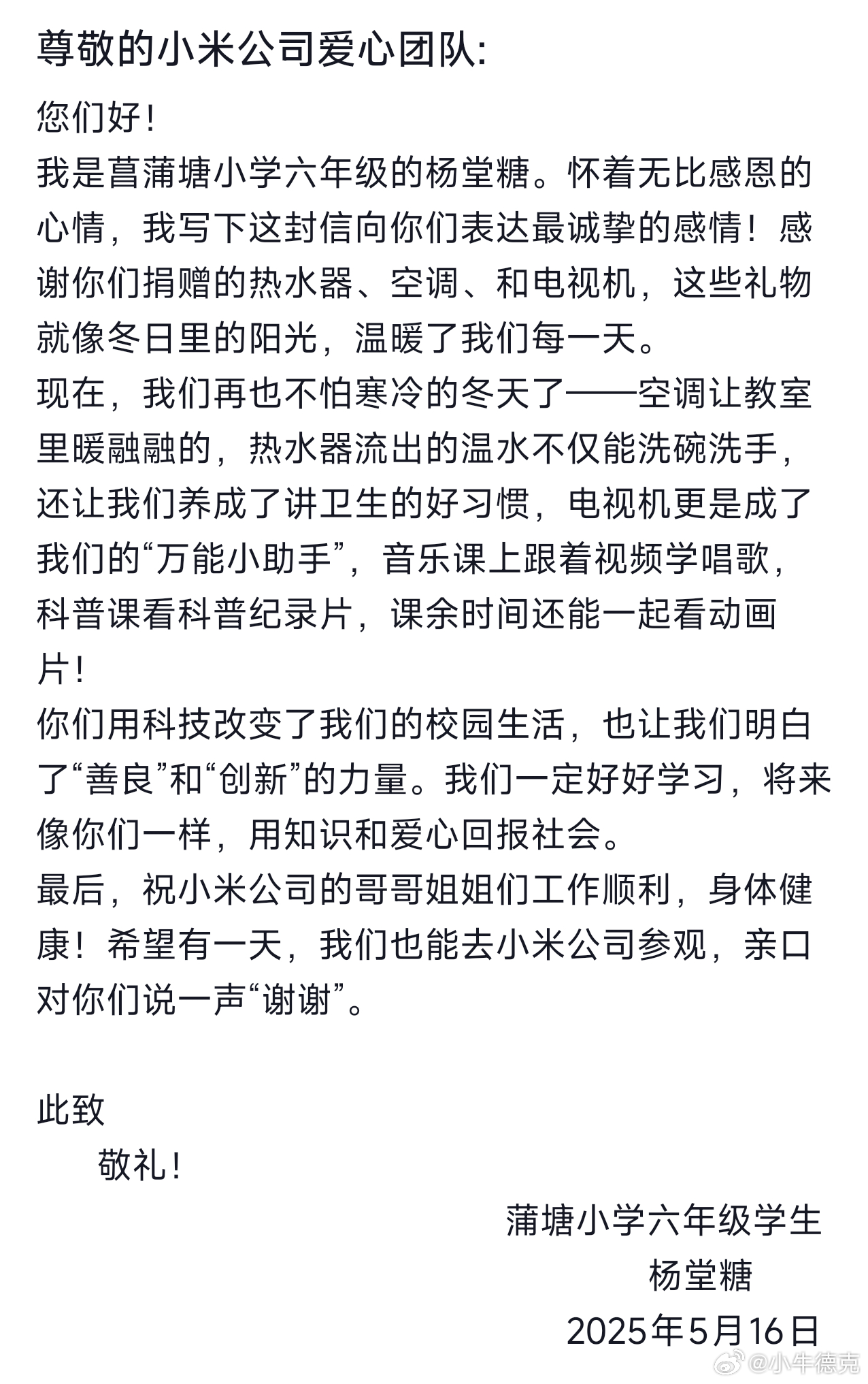 没看见小米公益基金会主动宣传，这次是蒲塘小学的六年级学生主动写信感谢。你看，雷军