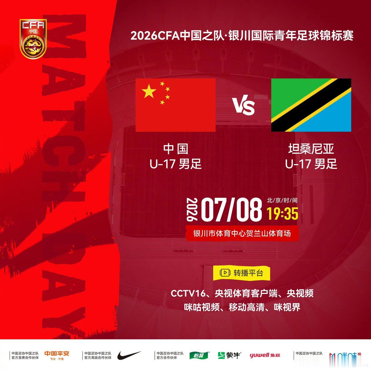 等下19:30是中国U17男足在银川热身赛最难一战

因为对手坦桑尼亚U17男足