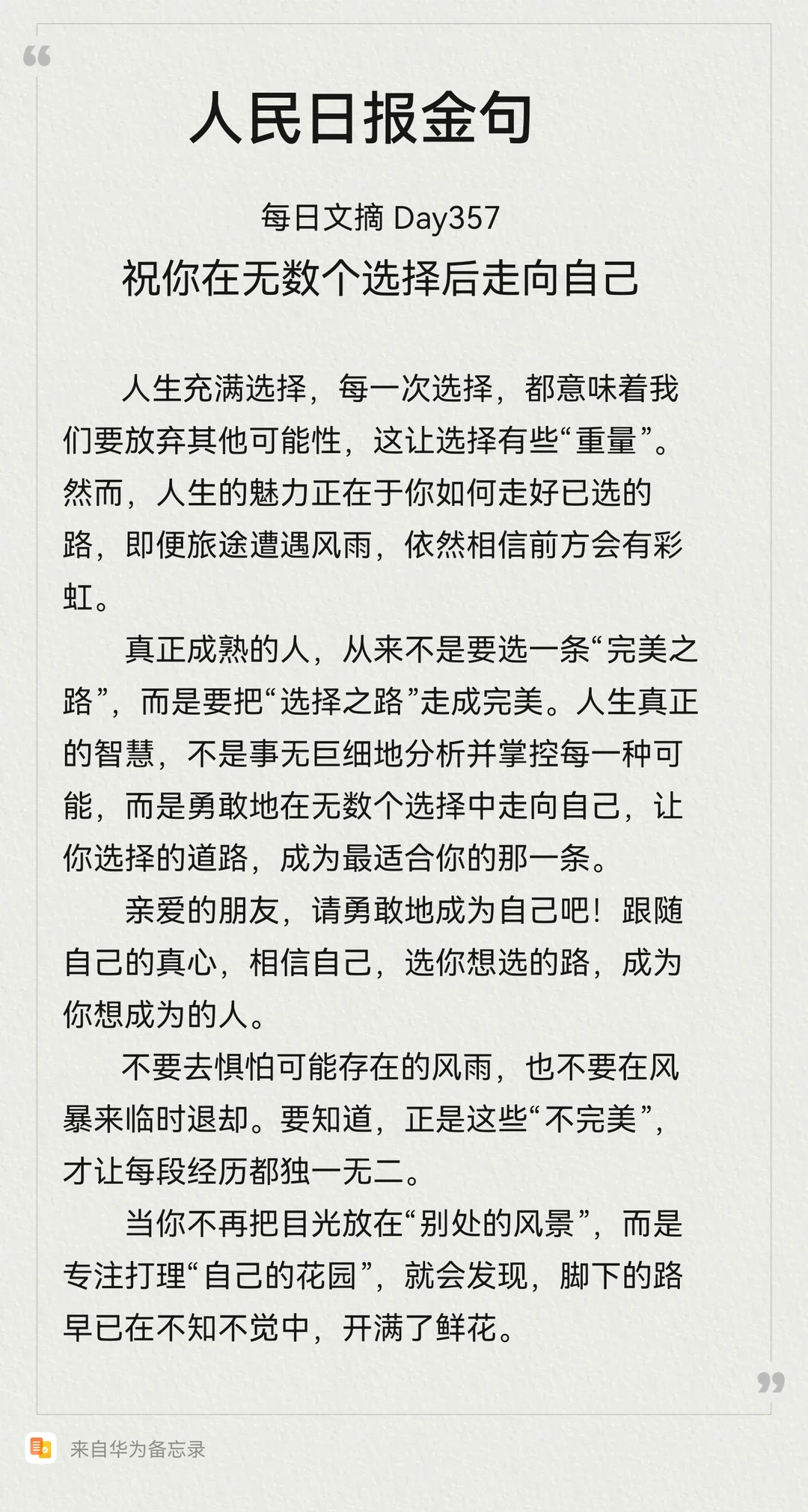 人民日报阅读分享