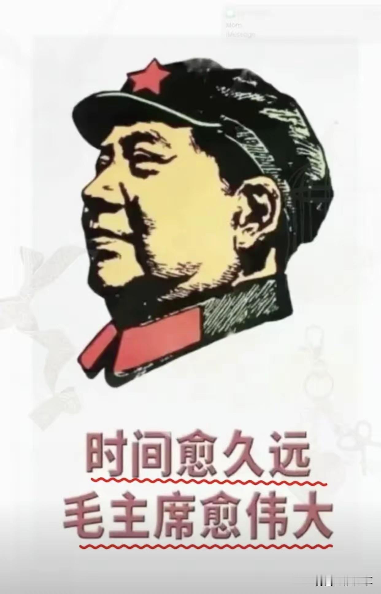 时间越久，越能证明毛主席的伟大！
​这两天看新闻看得我是后背发凉，伊朗那边乱成一