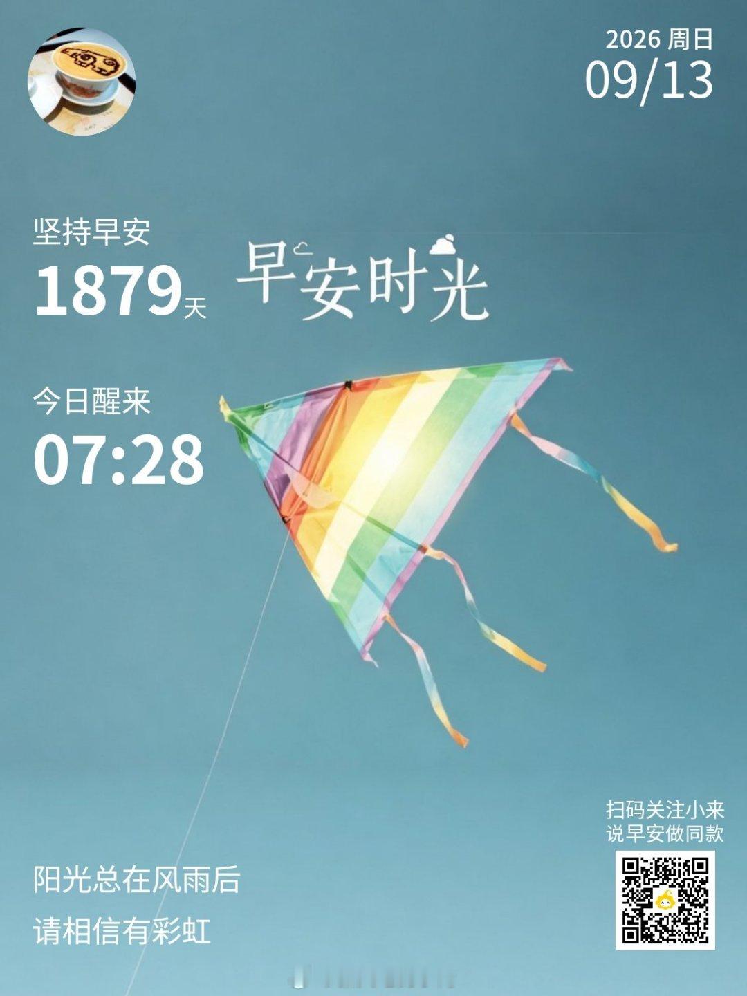 早安,新的一天成都天气早安！今天是九月十三日，星期日，农历八月初三。成都今日天气