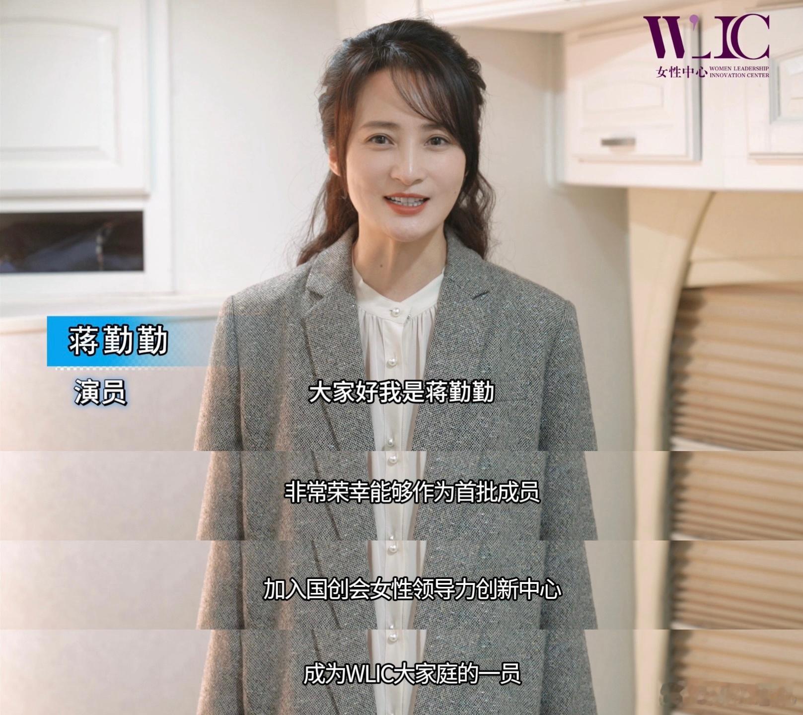 蒋勤勤迎来了新的中女时代 原来之前网友偶遇蒋勤勤是为这事！恭喜她成为 WLIC 