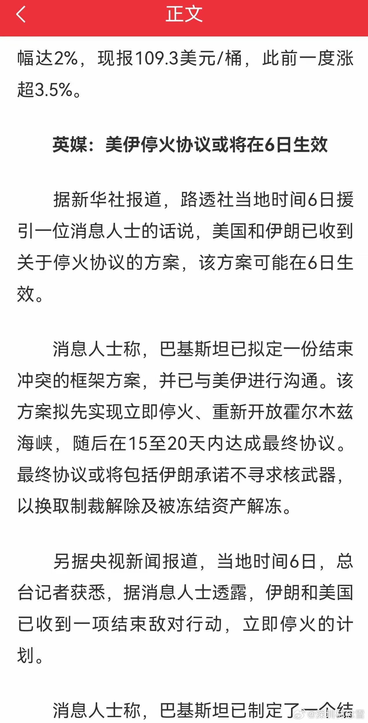 美伊停火预期引爆全球股市！行情暴涨背后，是全世界对和平的期盼美伊停火预期彻底点燃