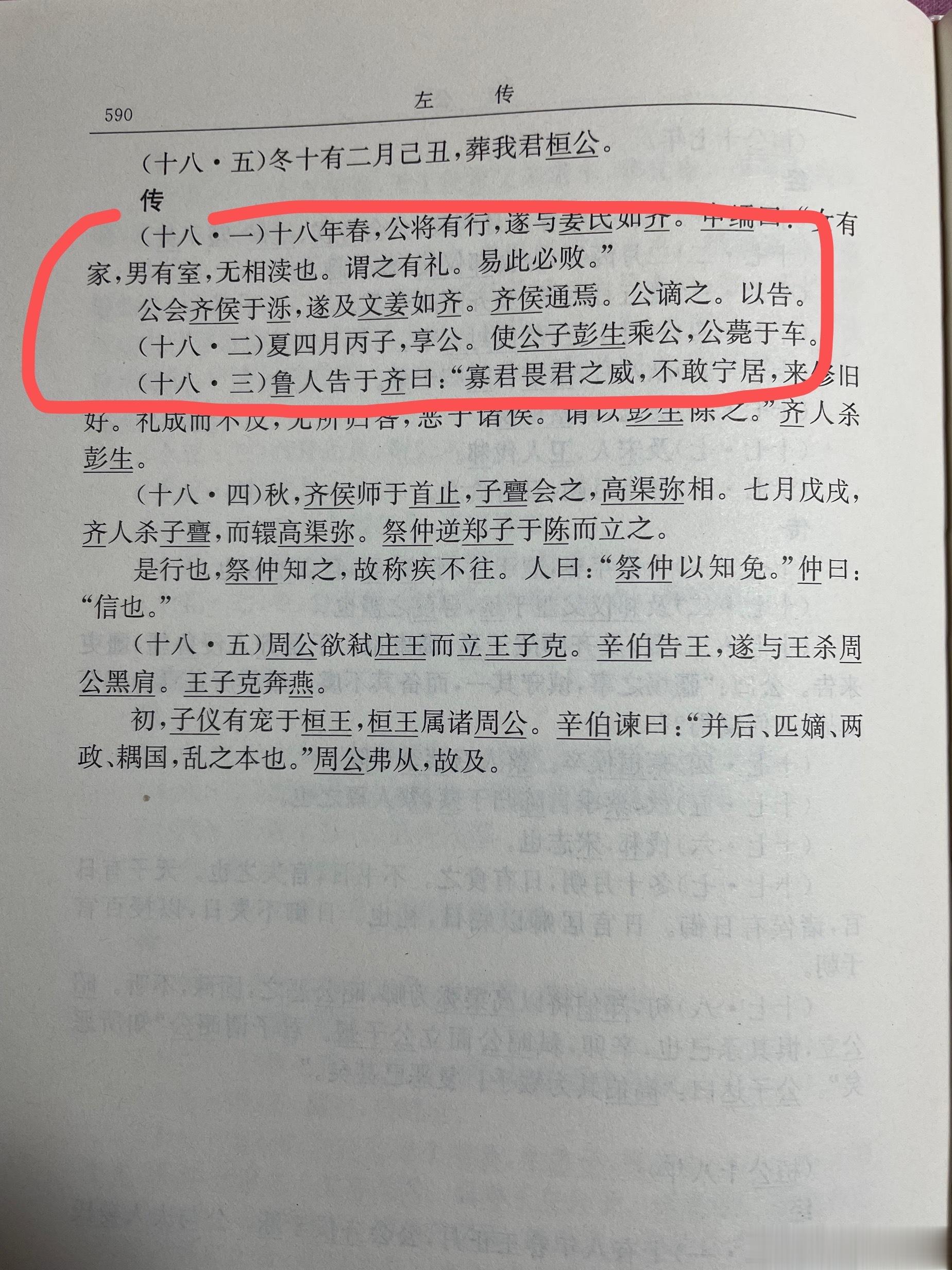 #王攀说通鉴# 小不忍则乱大谋。秦王嬴政在母后宫，听到嫪毐和赵姬的儿子喊爹爹的时