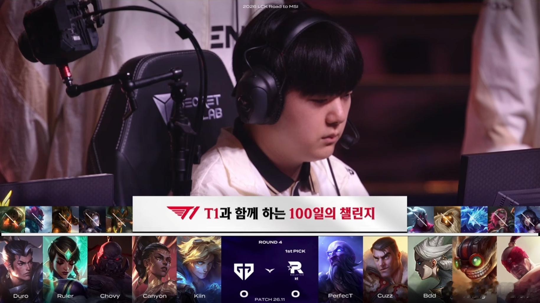 2026 LCK Road to MSI第四轮，GEN与KT首局BP出炉。GEN