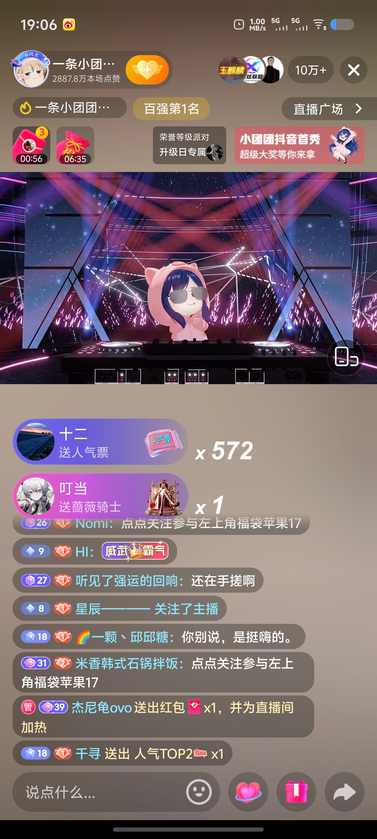 这个zbj礼物没停过过 ​​​