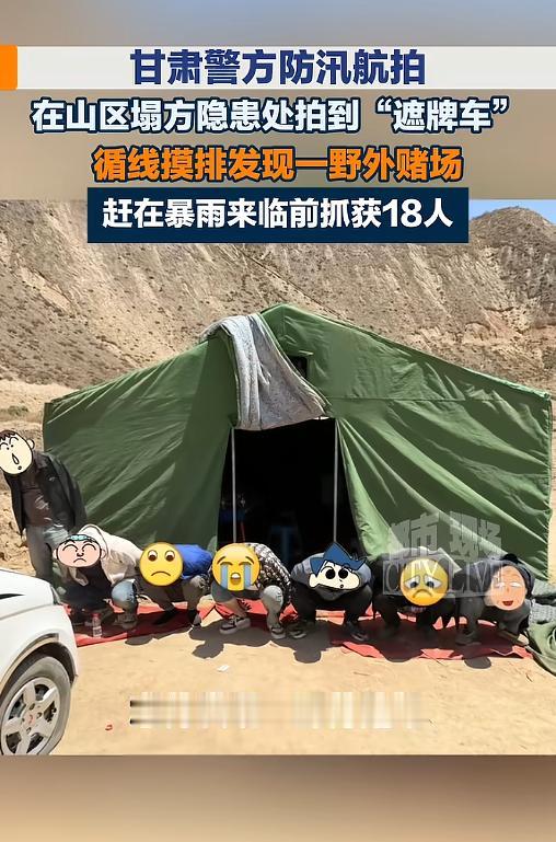 “意外之喜！”7月29日报道，甘肃，某地暴雨将至，警方进行防汛航拍，结果在一个山