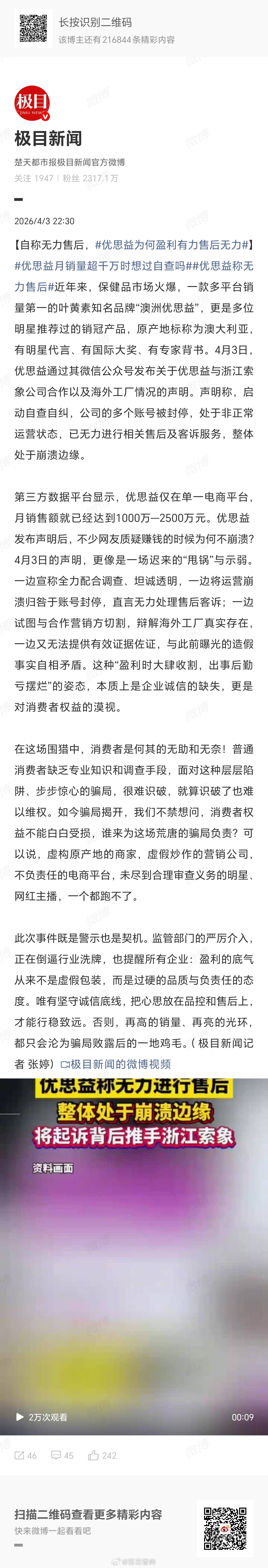 优思益为何盈利有力售后无力优思益月销超千万却“无力售后”，本质是诚信破产。盈利时