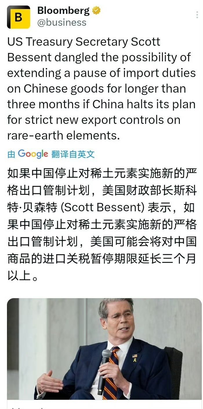 美国财政部长贝森特表示，如果中国停止对稀土实施新的严格出口管制计划，美国可能会将