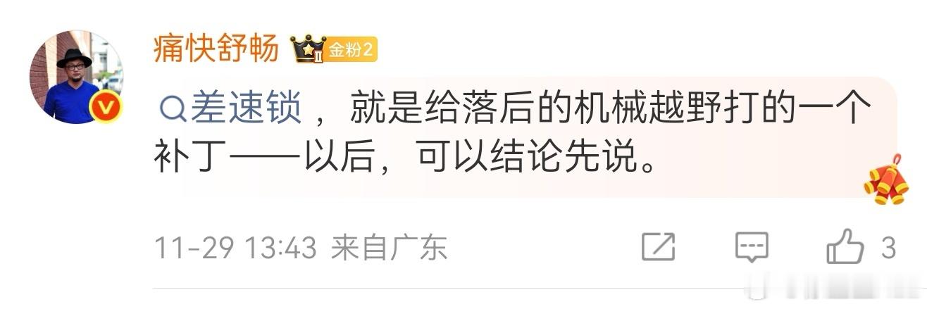 我前思后想许久，也没看懂这哥们儿是想表达啥。哪台越野车没有差速锁？“机械越野”又