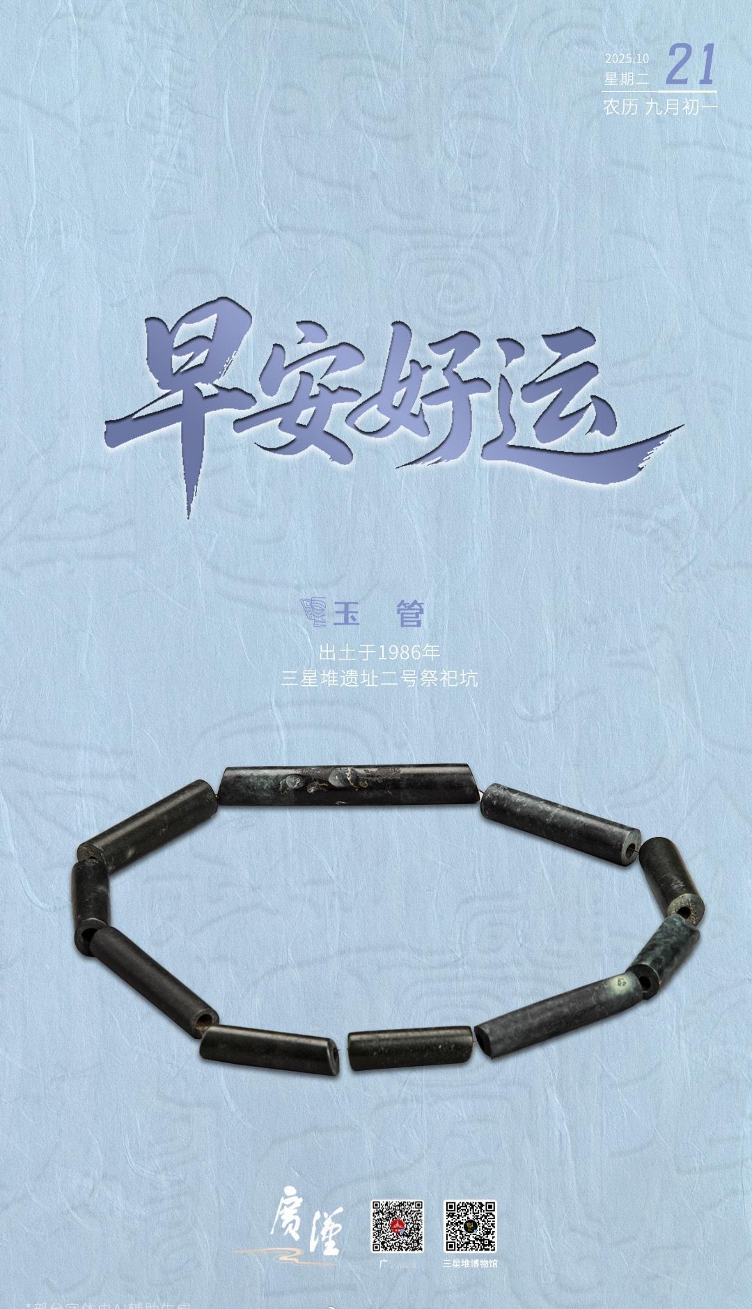 早上好，近日降温，大家注意添衣~
@三星堆博物馆