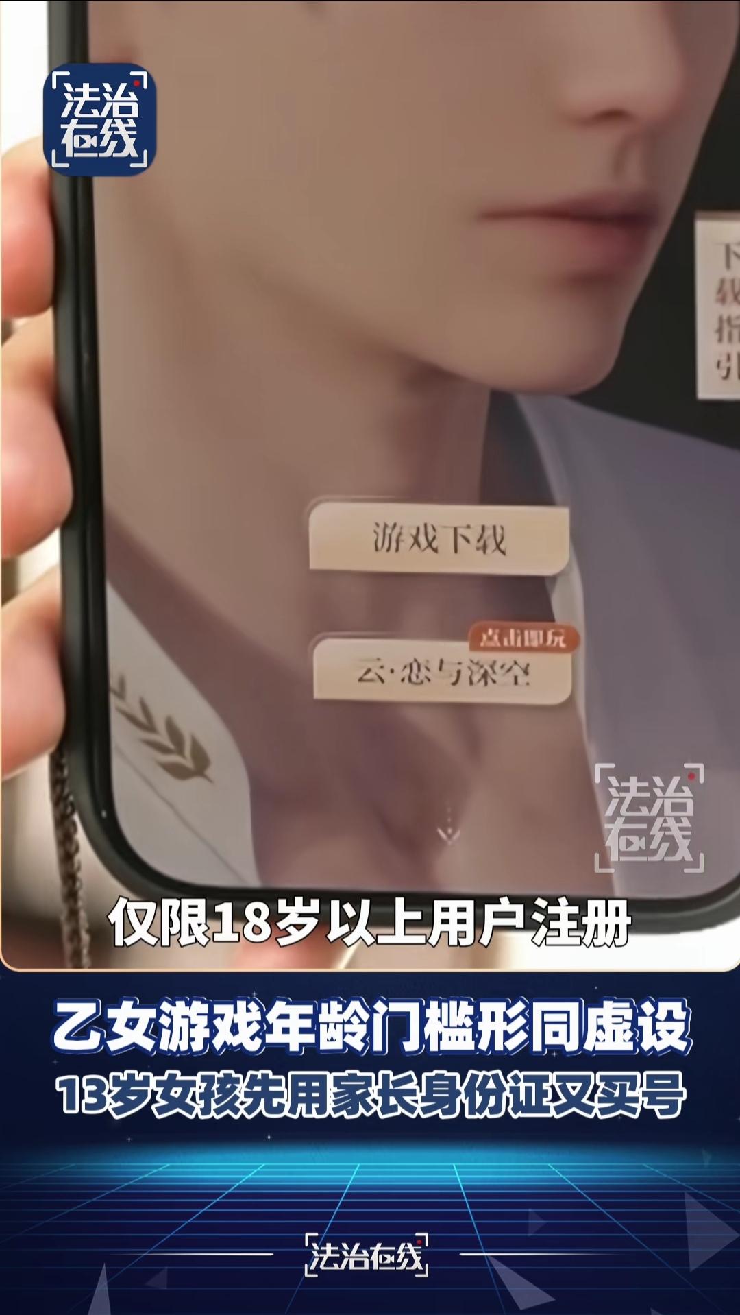 近3万元！13岁的孩子为了玩游戏，能疯狂到这个地步？

最近央视《法治在线》曝光