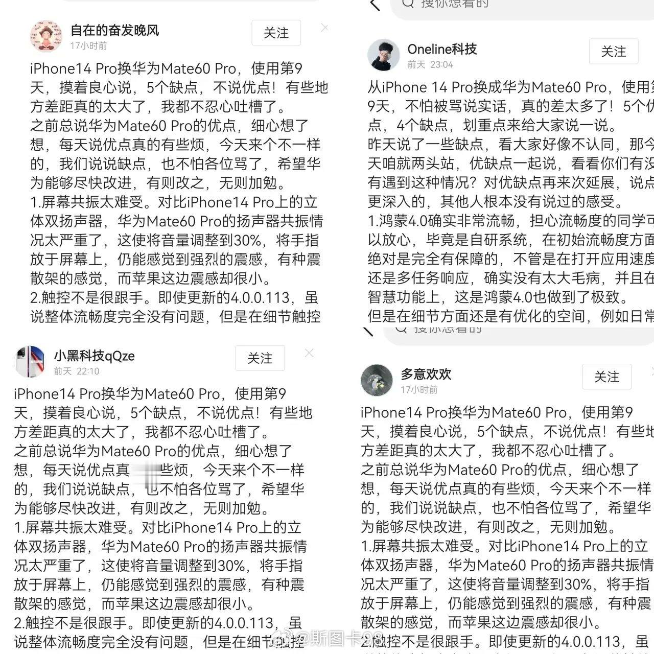 又看到一篇黑华为通稿。 ​​​