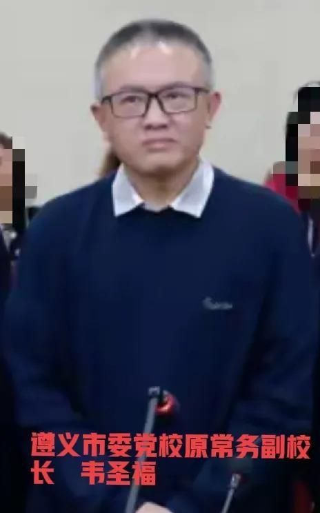 最近网上讨论得很火的一个案子，就是原贵州遵义市委党校的常务副校长韦圣福，他因为贪