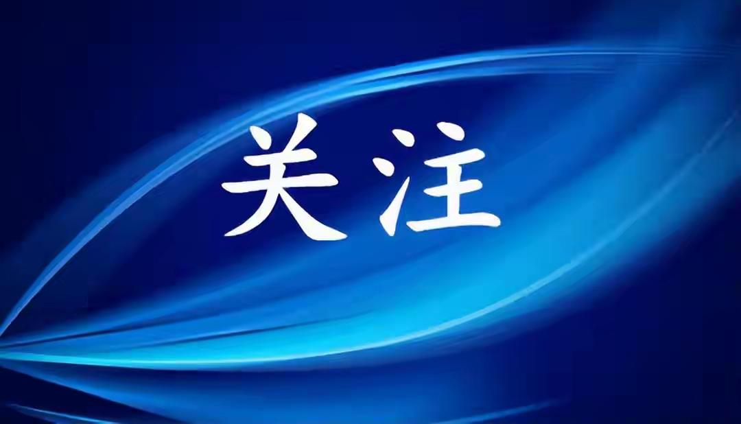 汉中市生态环境局全面完成第五次生态状况变化野外调查工作
来源：话说身边事

【重