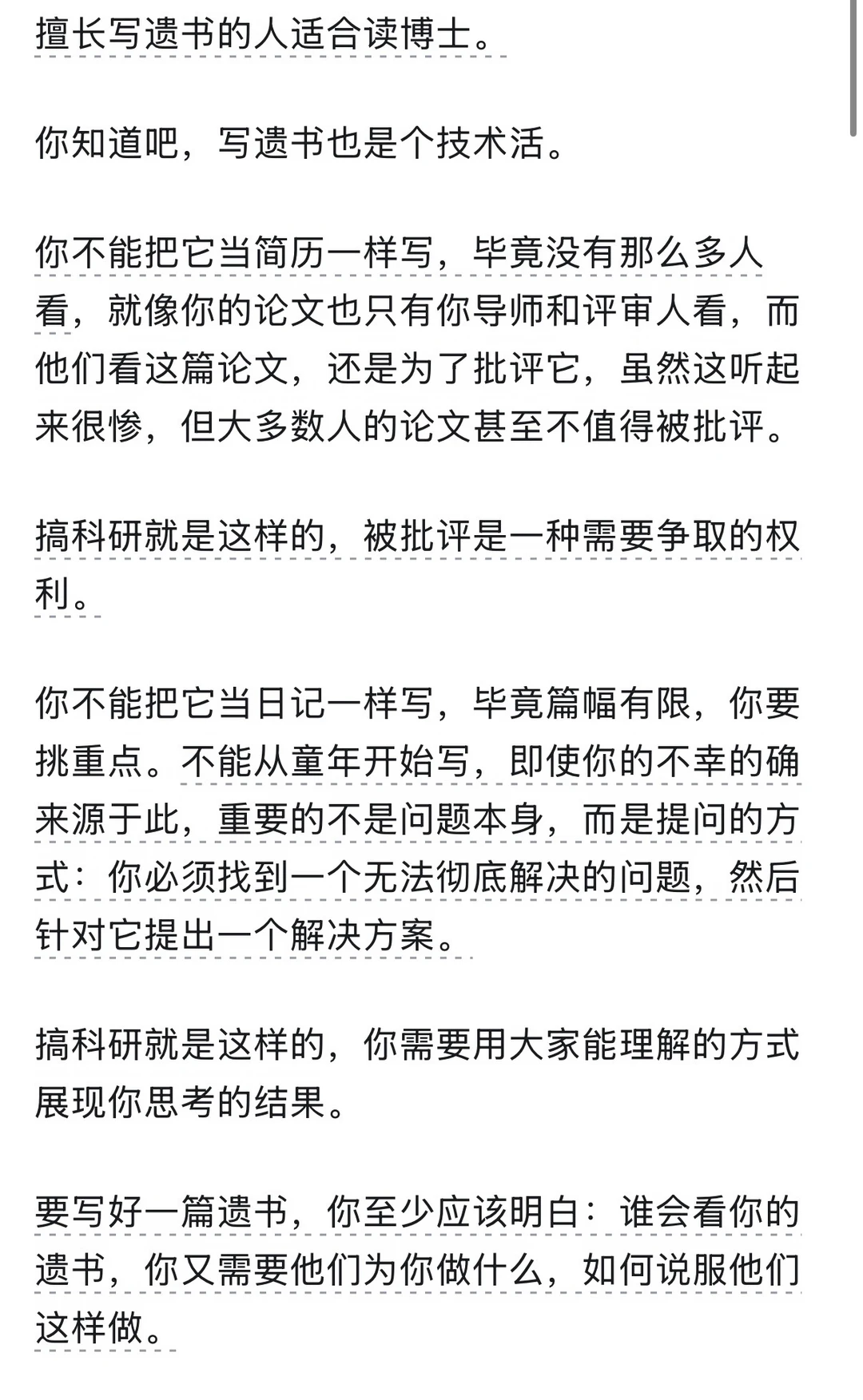 什么样的人适合读博？