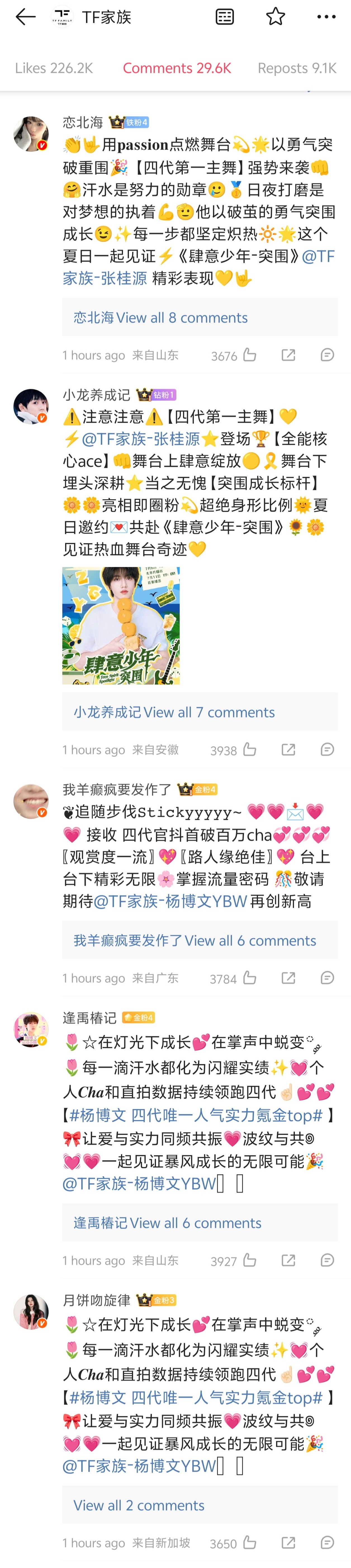 肆意少年 TF家族官博kp前20（截止20:40）：龙龙文文文；文龙文龙龙；文哼
