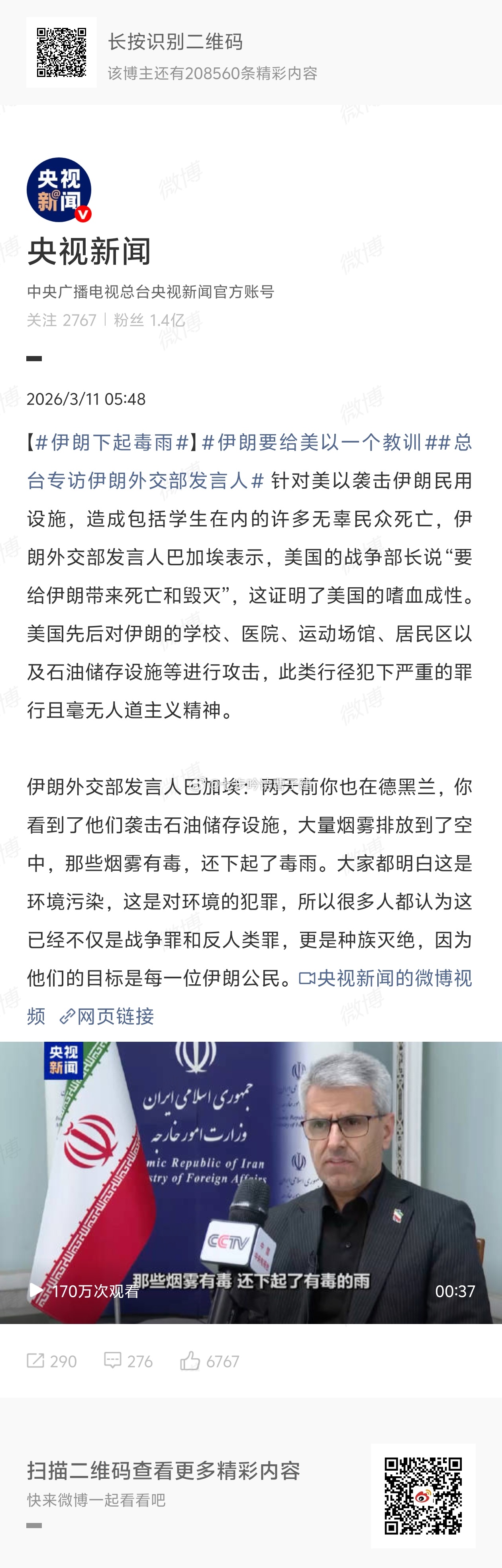 伊朗下起毒雨环保主义者不出来走两步吗