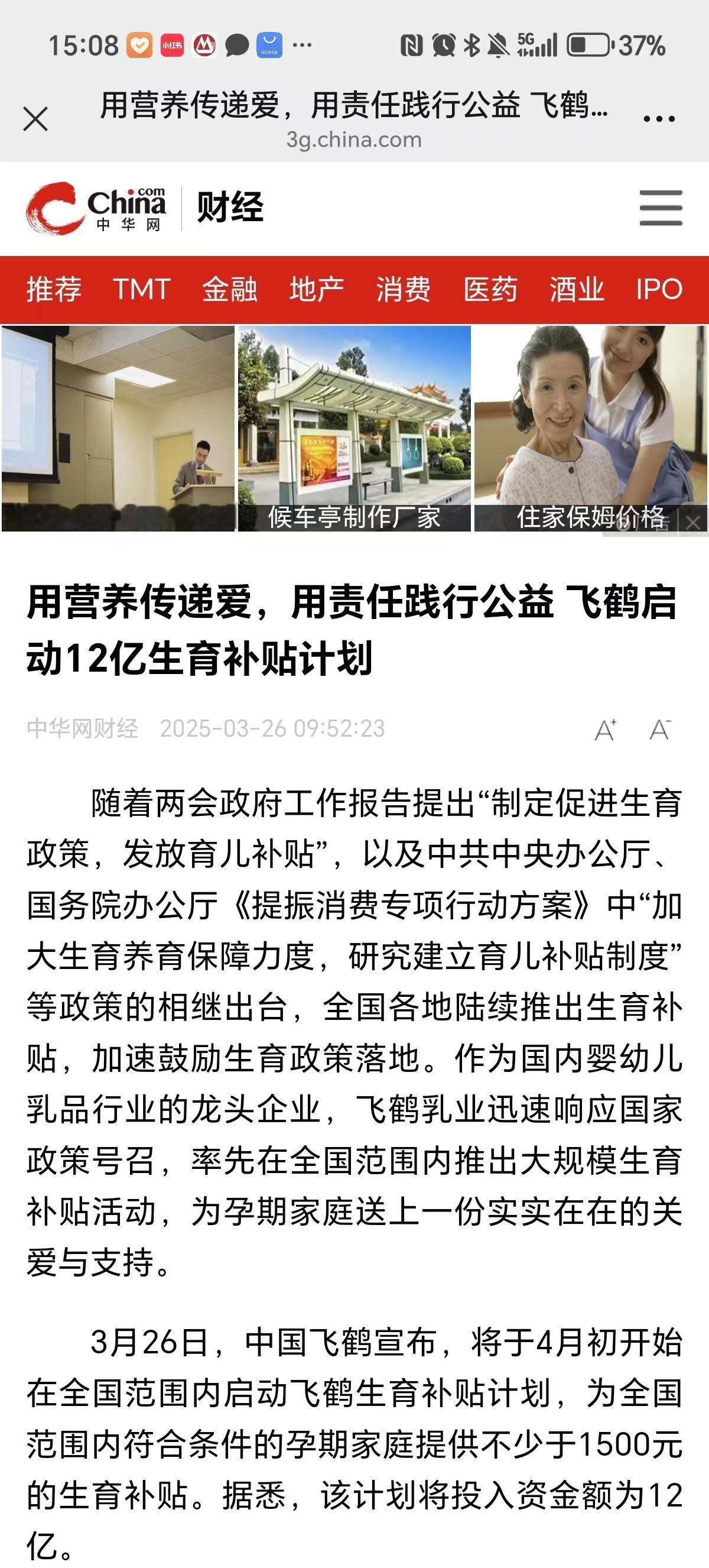 飞鹤奶粉补贴惊到宝宝了 飞鹤12亿生育补贴「生育补贴计划」一出手就是王炸！全国范