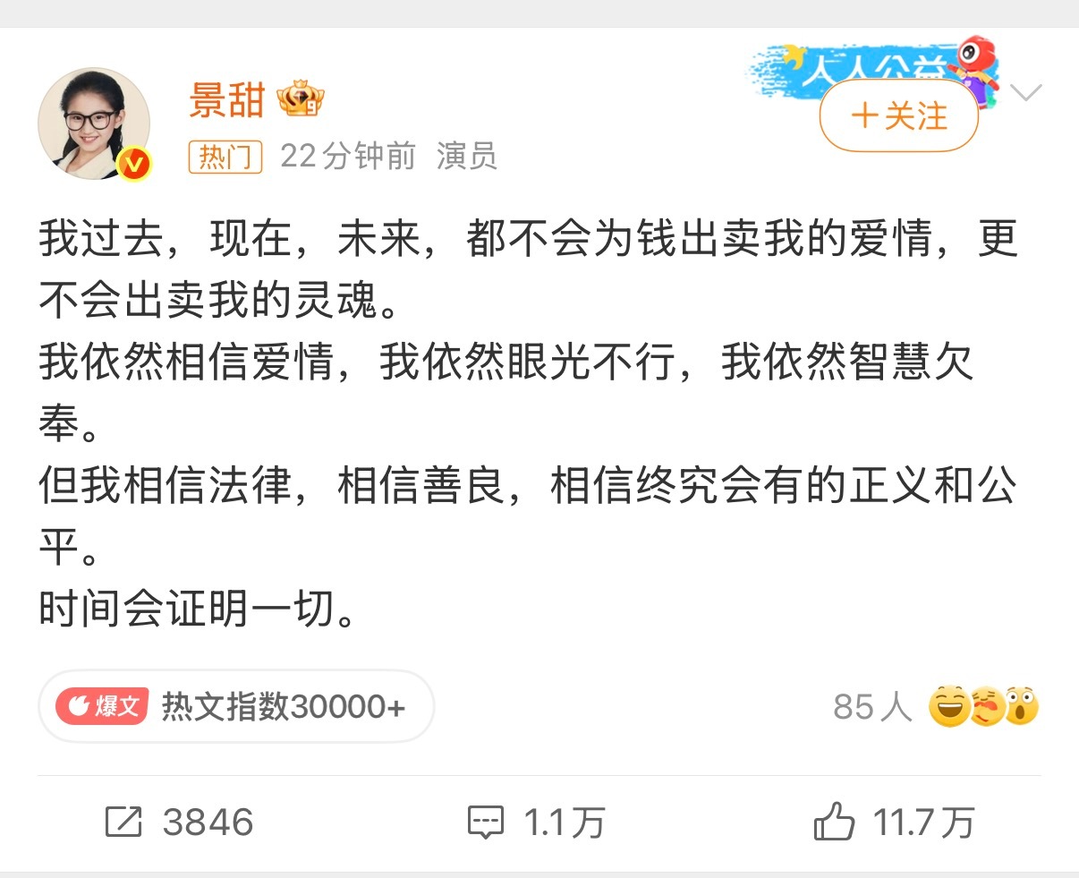 景甜回应景甜回应：不会为钱出卖我的爱情！！但网友们都在吐槽：憋了一晚上就这？ 不