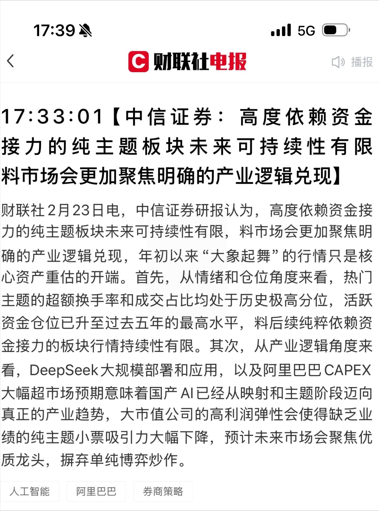 下午5:40，信号出来了！明天要注意小盘题材高位回落的可能性。
一、中信证券的研