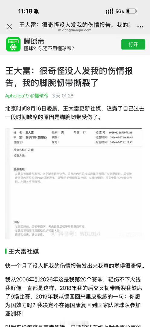 中超联赛 王大雷也是忍不了，关键词是我的理疗师ham，这周我旅的康复总监也没到位