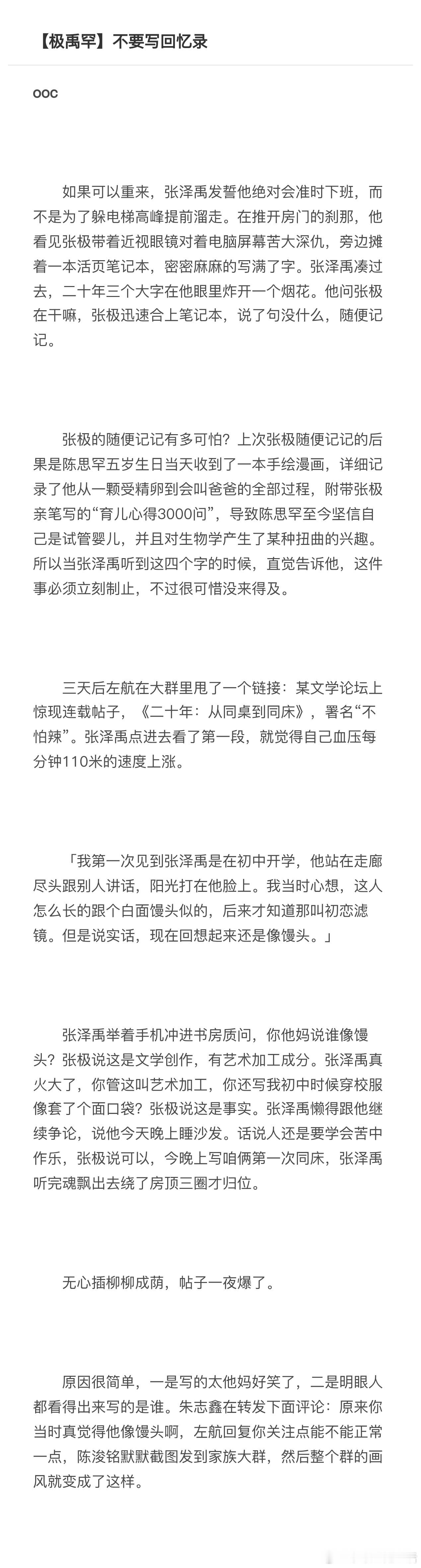 5461【极禹罕】不要写回忆录 