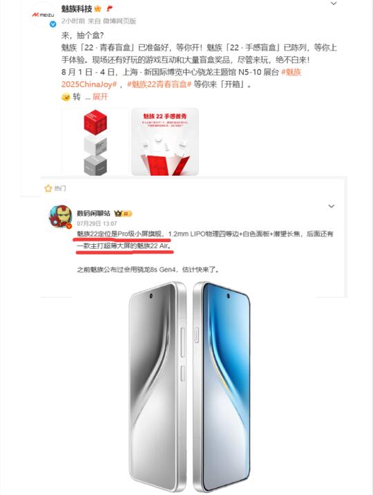 魅族22来了，有点想买怎么办？