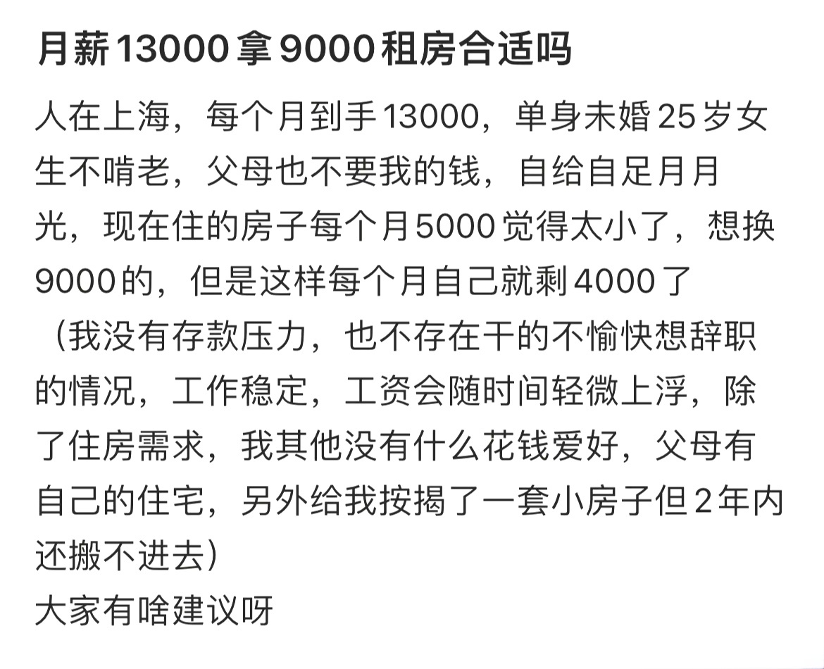 月薪13000拿9000租房合适吗 ​​​