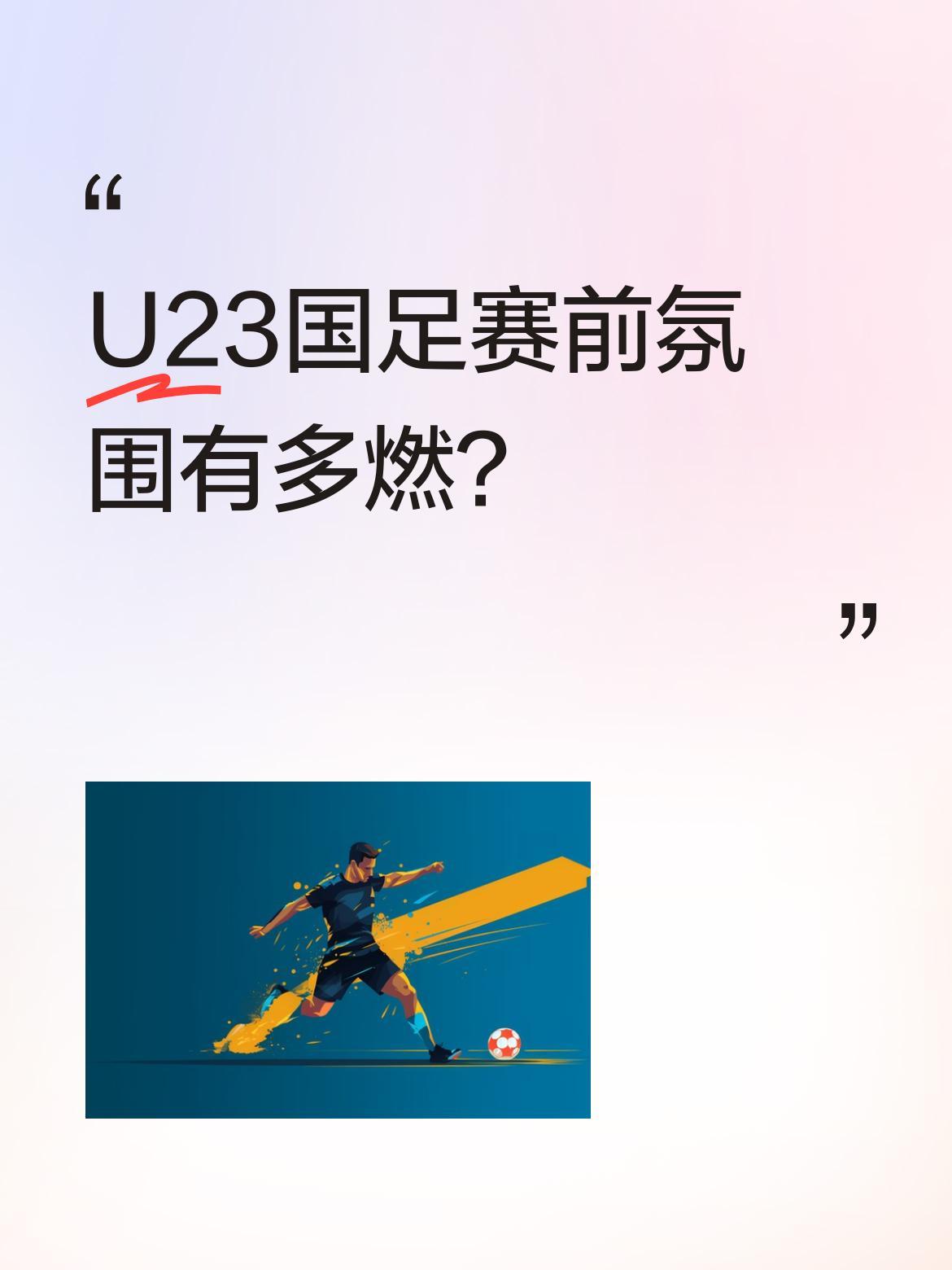 U23国足赛前氛围有多燃？
教练安东尼奥搂着队员徐彬鼓励大家：