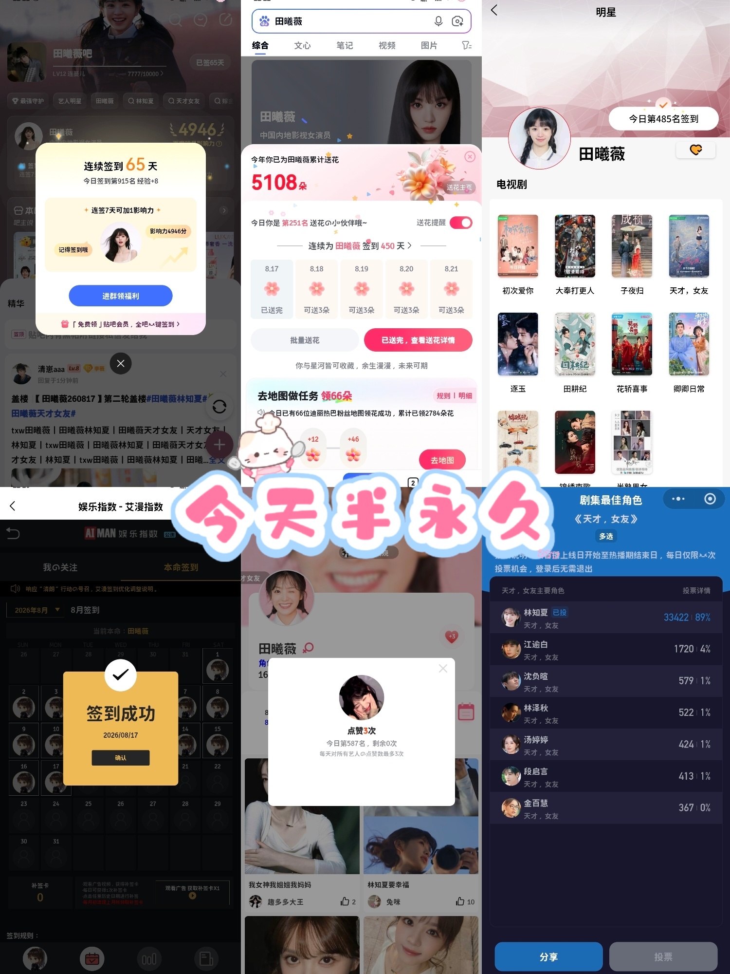 田曦薇 🍃 田曦薇天才女友 🎐 田曦薇林知夏 8.17田曦薇 | 田曦薇天才