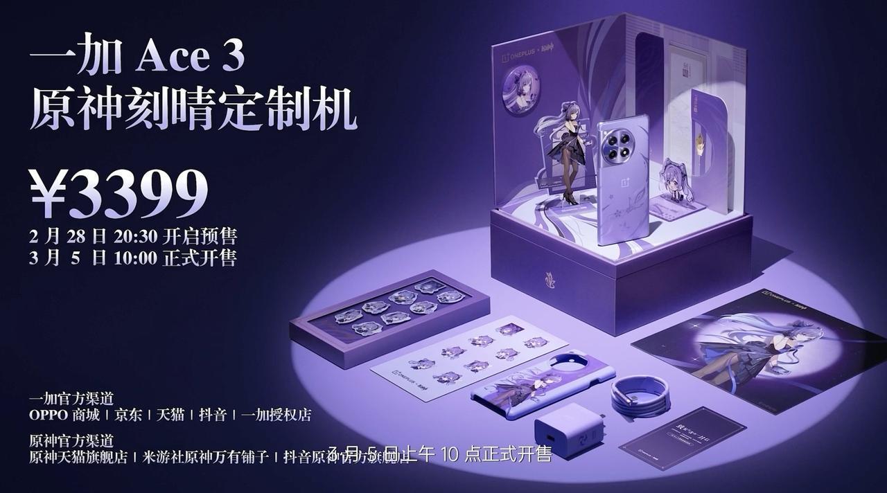 现在这年头联名手机这么卷了吗？一加Ace3原神刻晴定制机只贵了400元，但这定制