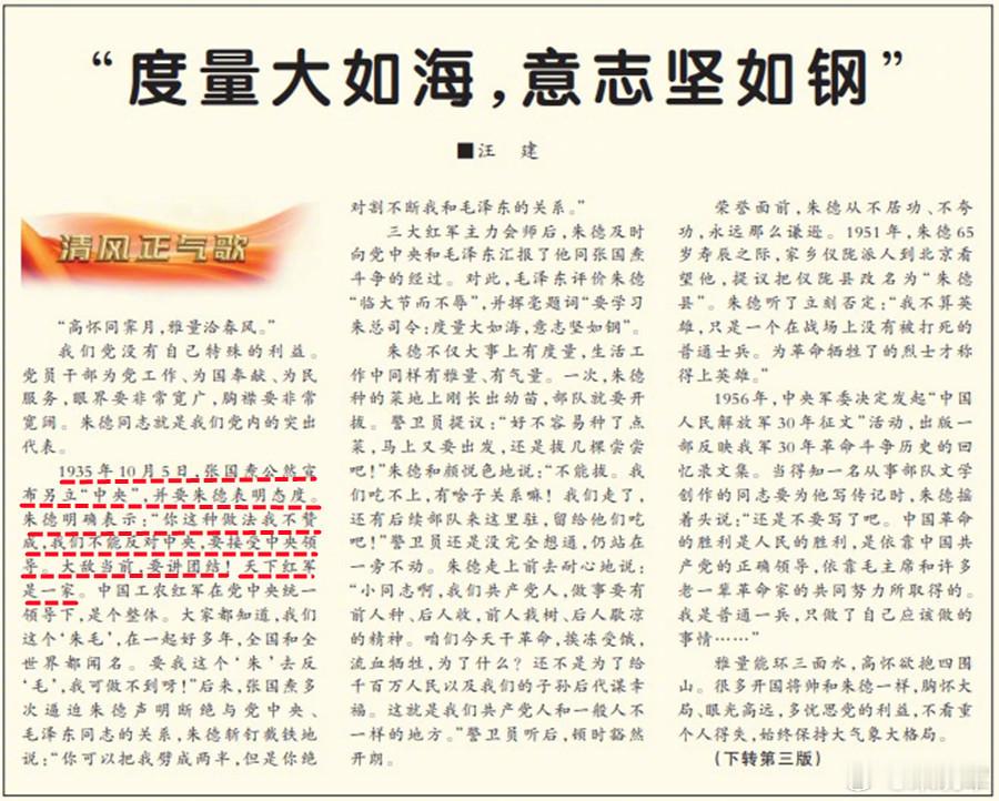 今天《解放军报》头版文章再举了90年前朱德坚持“党指挥枪”的例子——1935年1