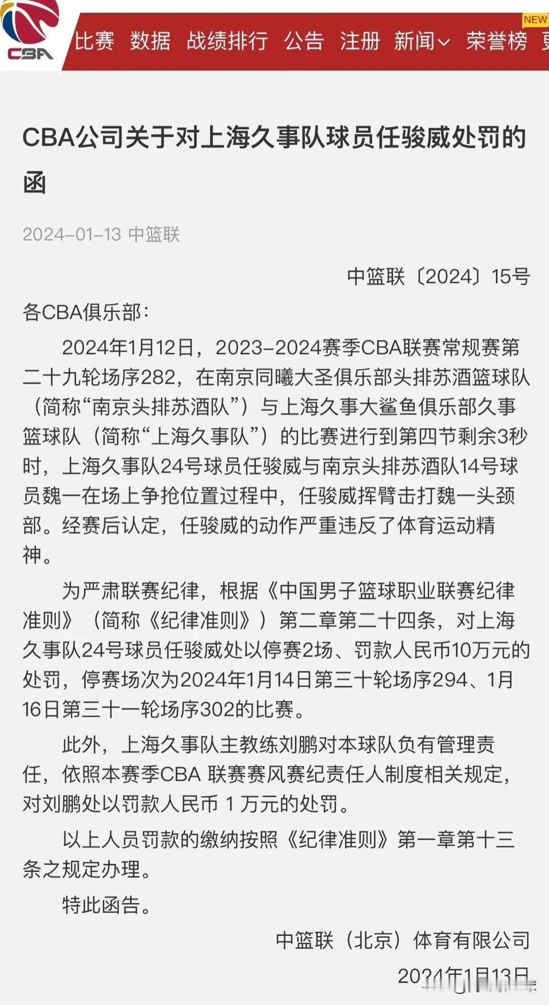 任骏威的处罚来了，虽然有点轻，但相比双胞胎弟弟的行为一点事没有，这已经很不错了。