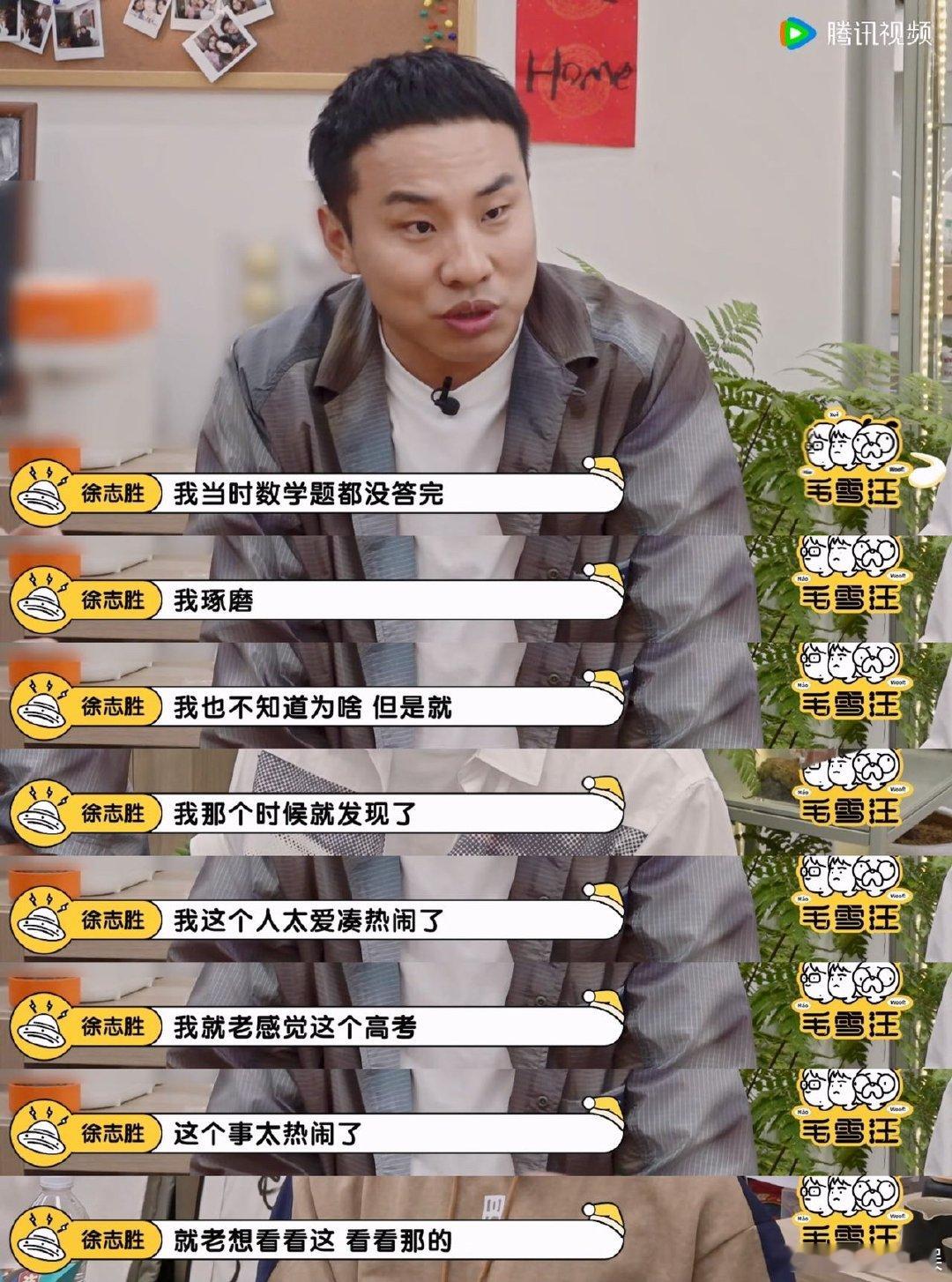 #被毛雪汪聊高考回忆击中了#姐妹们咱就是说啊，真的很喜欢毛雪汪这个节目，看到他们