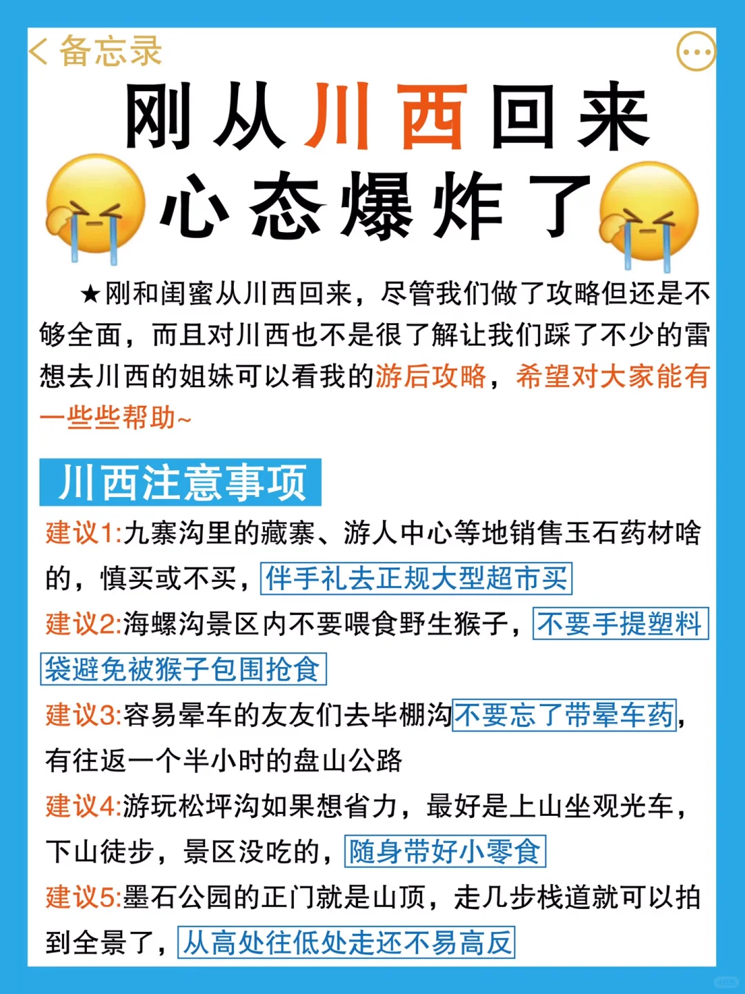 中秋国庆的川西保姆级攻略，赶快收藏起来吧！