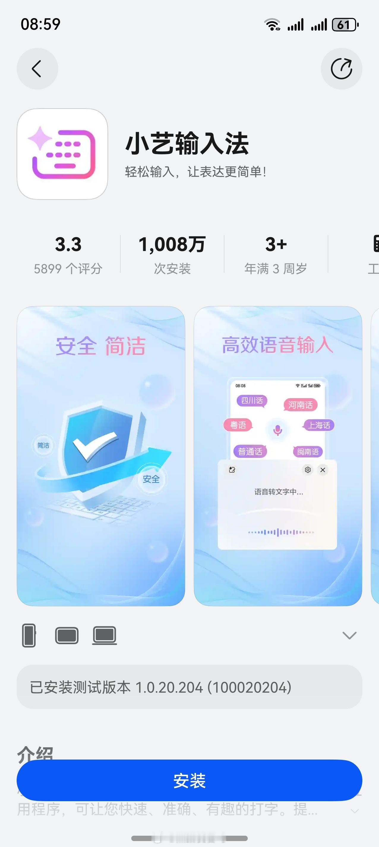 恭喜我的鸿蒙操作系统 首个千万级别的APP诞生了，未来会有越来越多的千万级以及亿