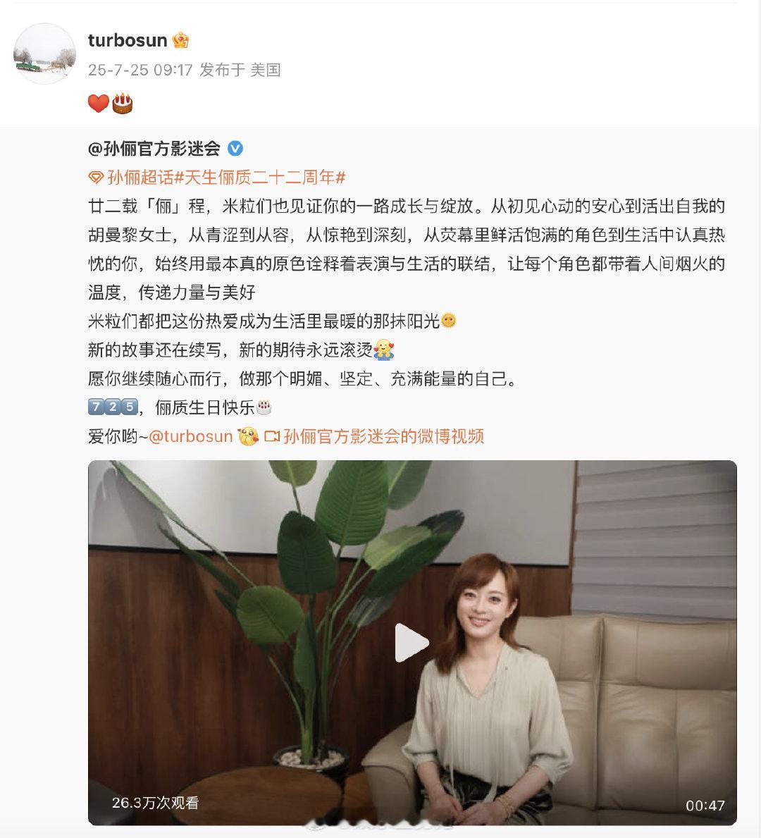孙俪知道甄嬛传对于大学生的意义吗孙俪一直在看剧本没停过 影迷后援会成立22周年纪