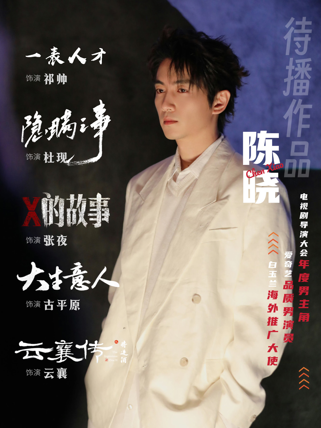 作品就是陈晓最好的名片  [打call]  陈晓  乖乖的等最优秀的宝[彩虹屁]