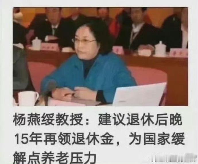 清华杨教授建议很好！
但要再加个前提：
此前的所有财产全部清空，60到75岁之间
