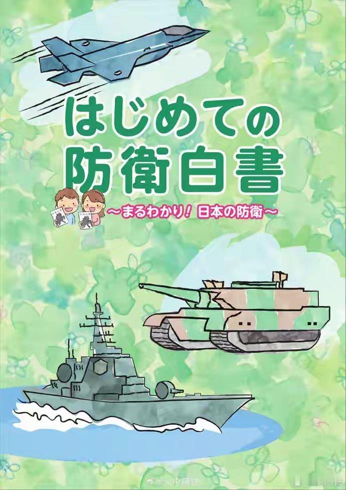 日本向青少年灌输军国主义 历史的教训还没吸取，就忙着给下一代喂“毒教育”，把课堂